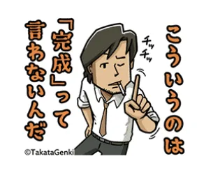 製作秘話(4) 大江岳人 編