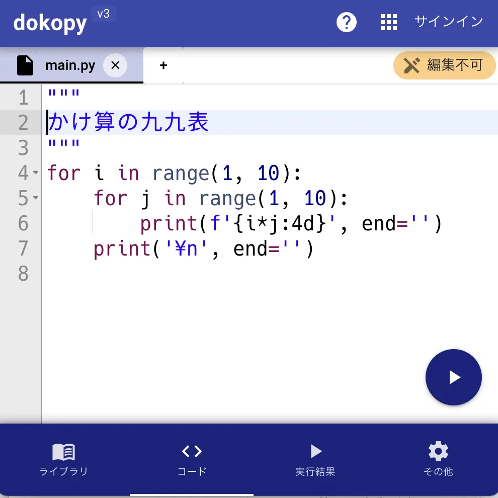 クラウド学習環境 dokopy の使い方