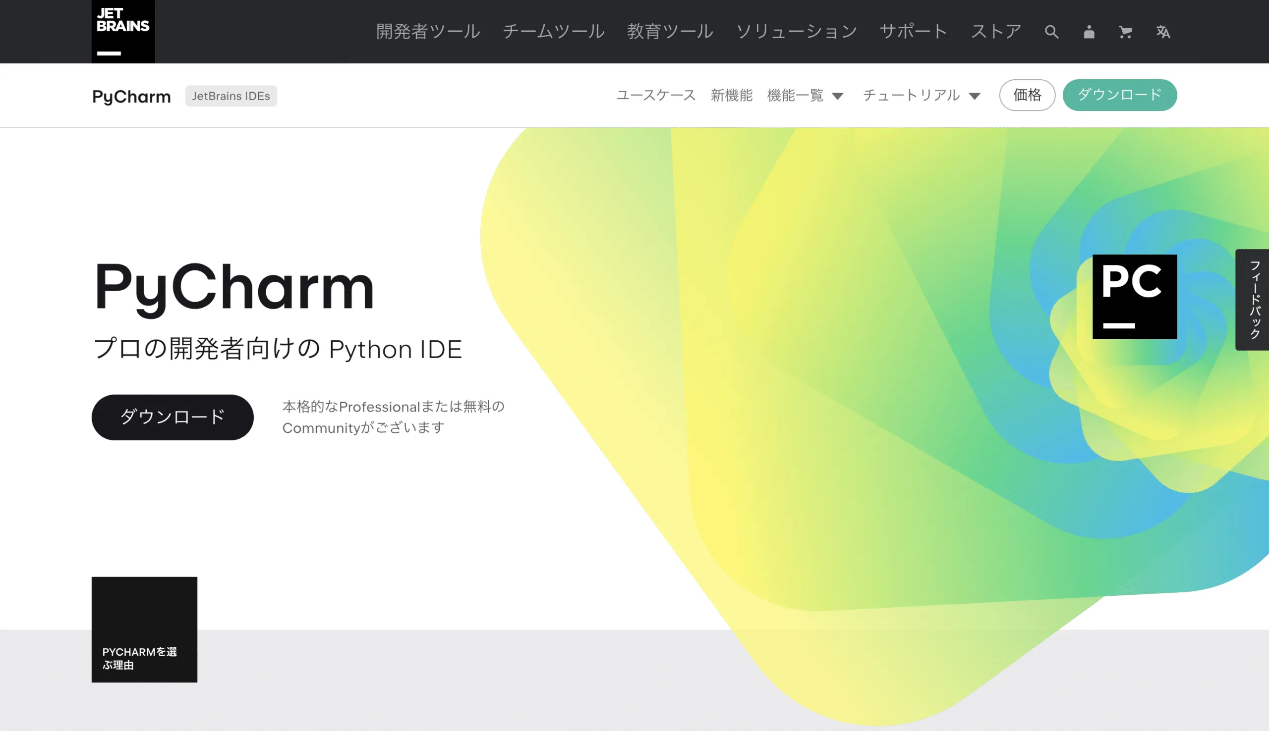 PyCharm_mac01-2