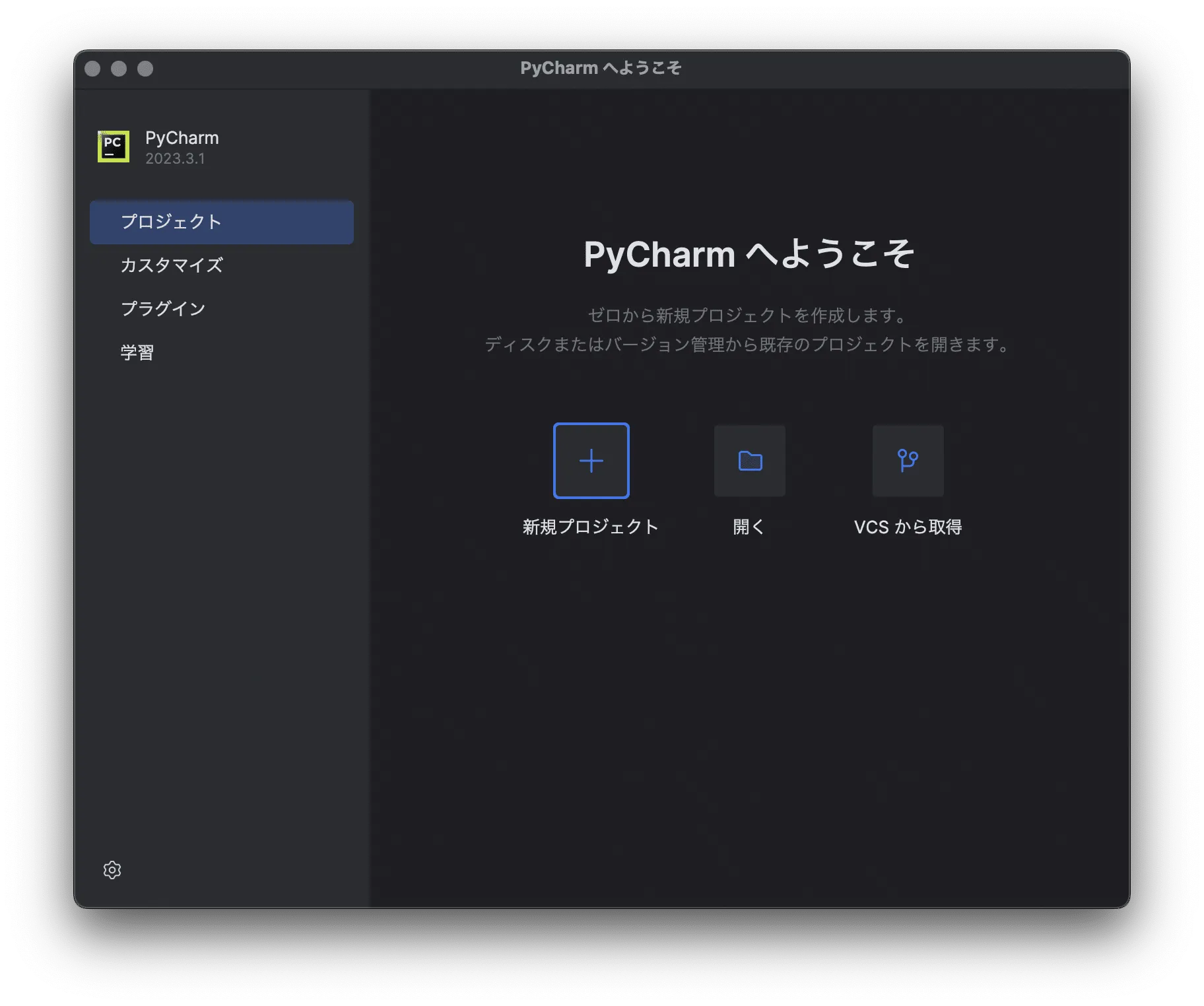 PyCharm_mac10-1