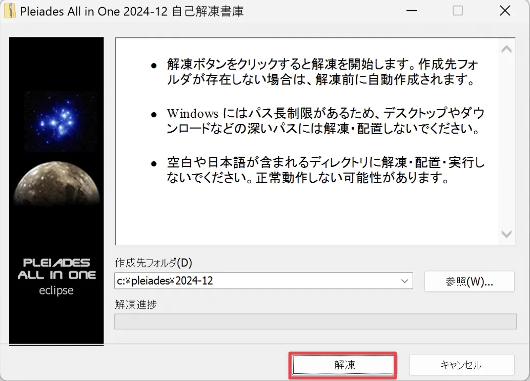eclipse2024_download_win5