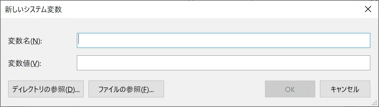 環境変数の設定方法(Windows)