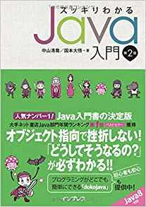 スッキリわかるJava入門 第2版 紹介ツール